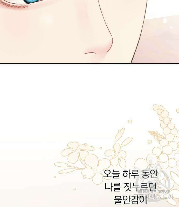 별을 삼킨 너에게 149화 124