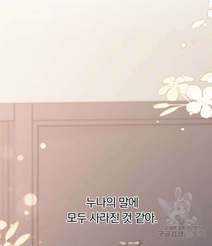 별을 삼킨 너에게 149화 125