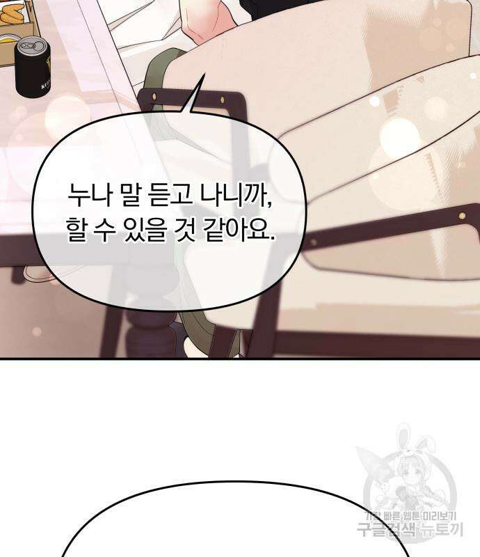 별을 삼킨 너에게 149화 128
