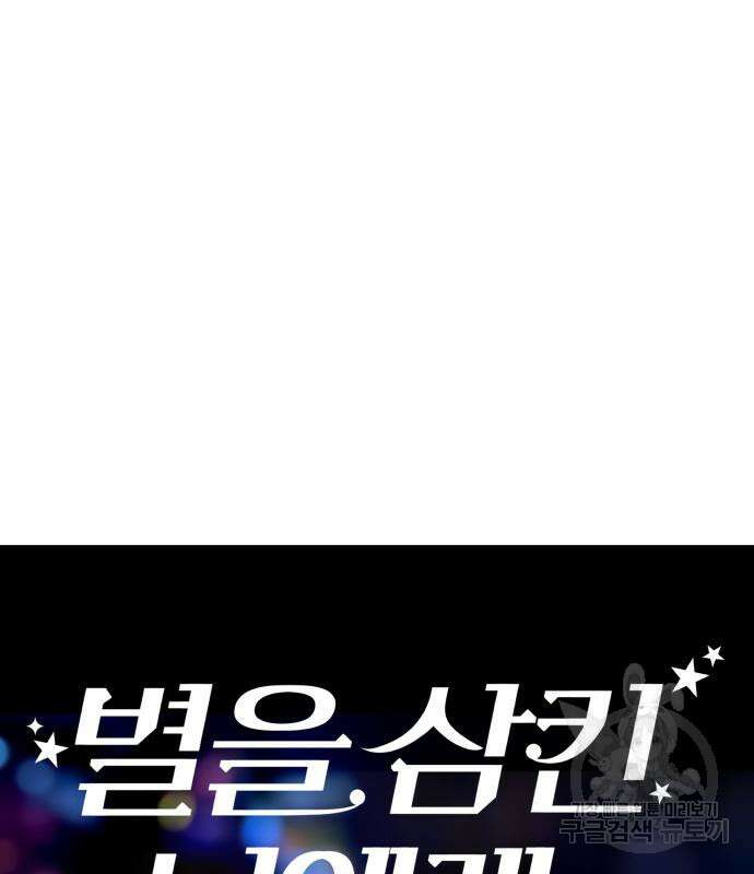 별을 삼킨 너에게 149화 133