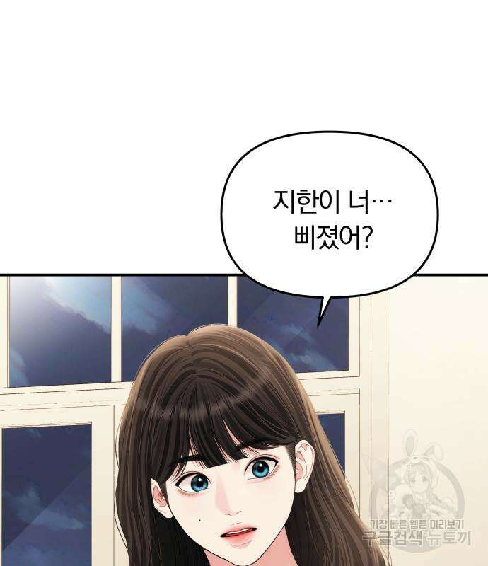 별을 삼킨 너에게 149화 138