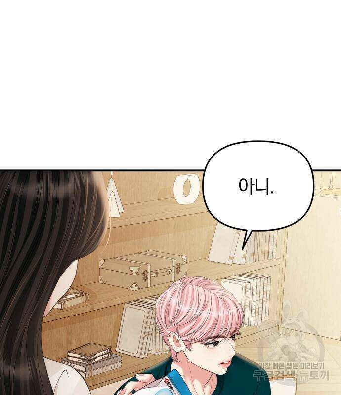 별을 삼킨 너에게 149화 140