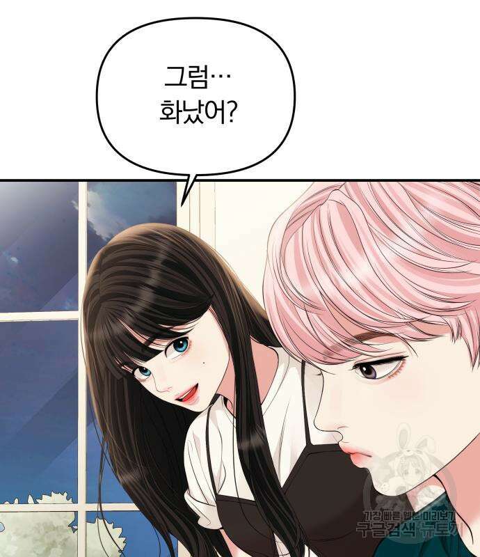 별을 삼킨 너에게 149화 142