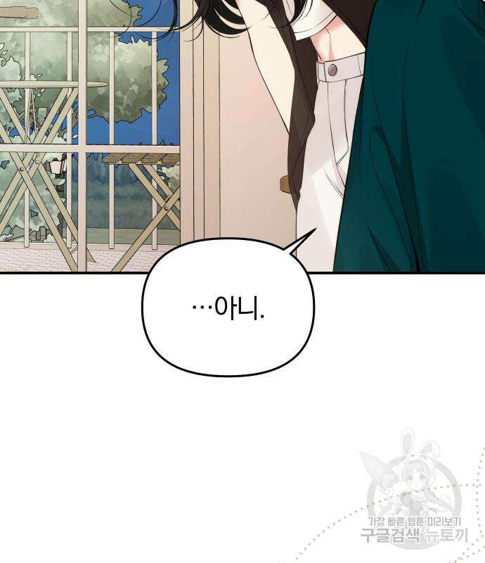 별을 삼킨 너에게 149화 143