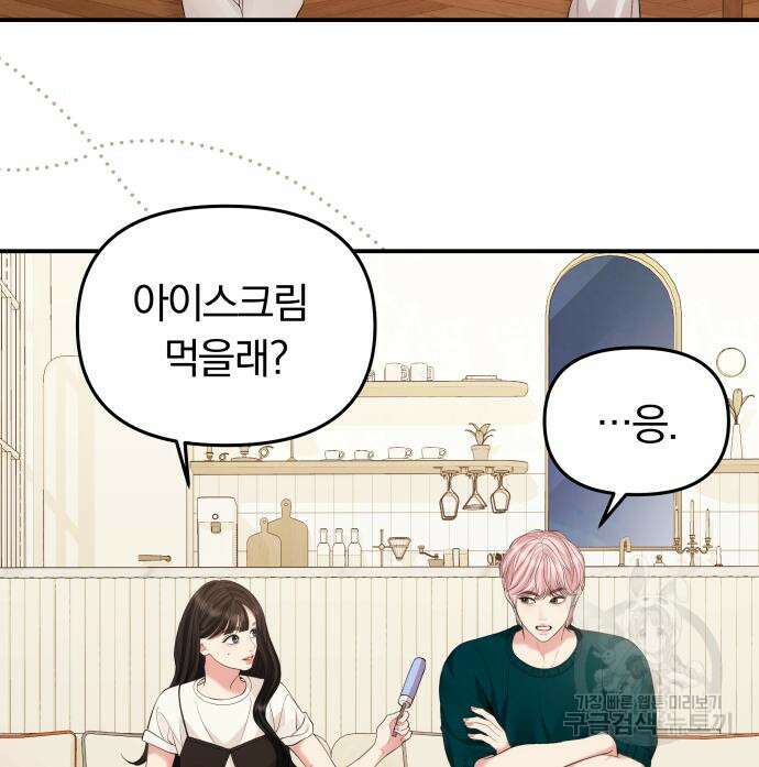 별을 삼킨 너에게 149화 145