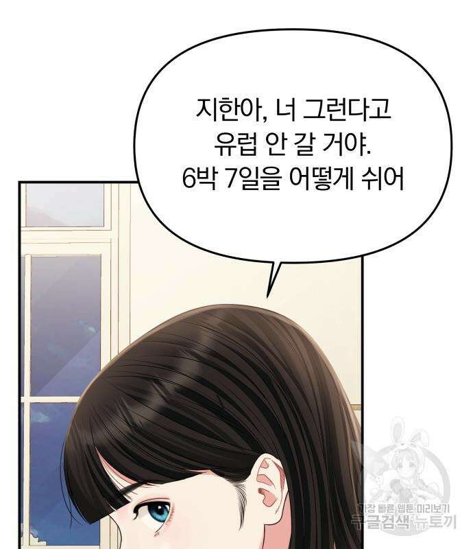 별을 삼킨 너에게 149화 147