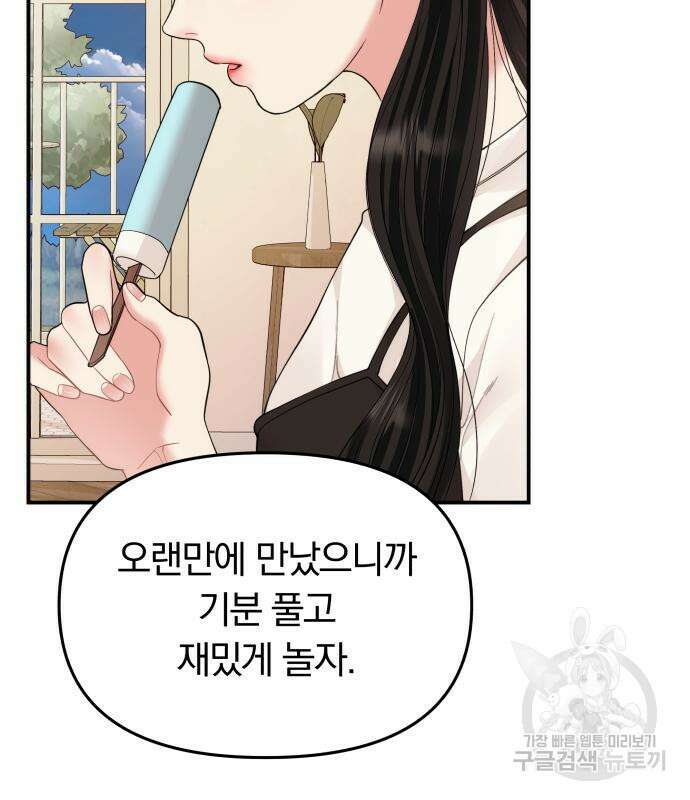 별을 삼킨 너에게 149화 148