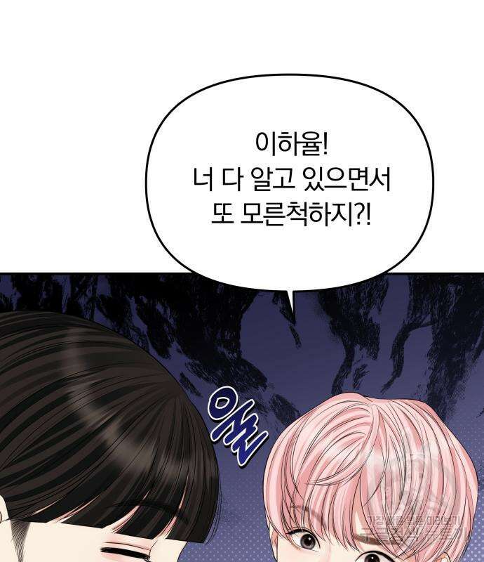 별을 삼킨 너에게 149화 149