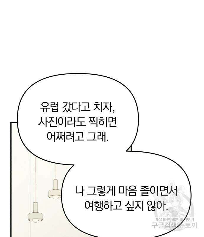 별을 삼킨 너에게 149화 151