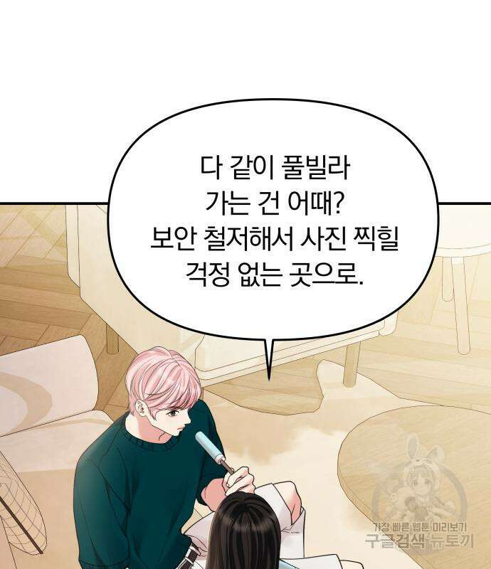 별을 삼킨 너에게 149화 153