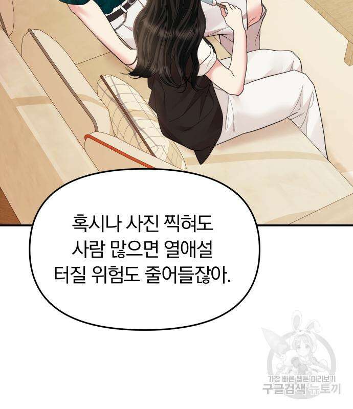 별을 삼킨 너에게 149화 154