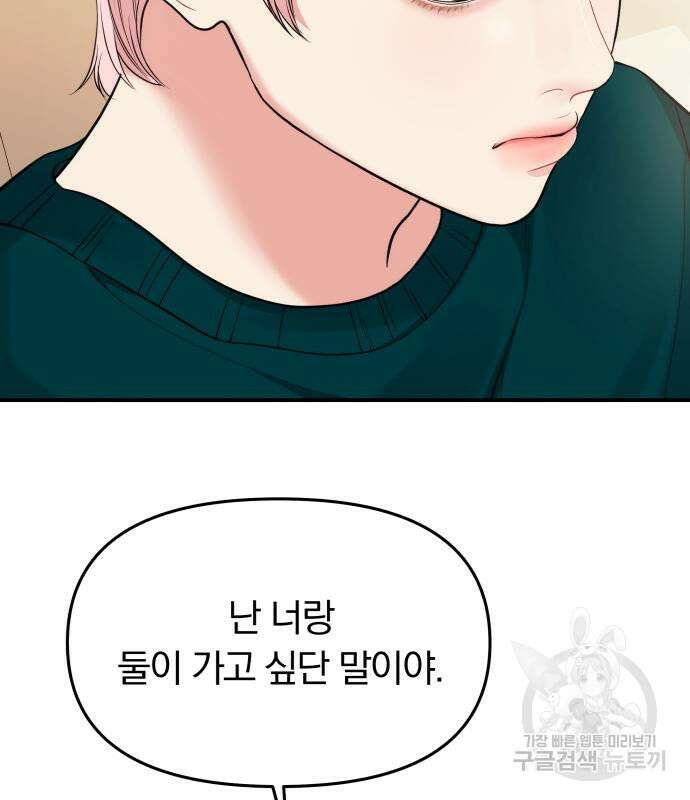 별을 삼킨 너에게 149화 156