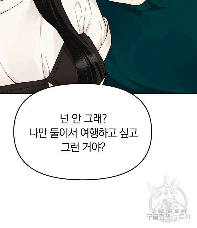 별을 삼킨 너에게 149화 162