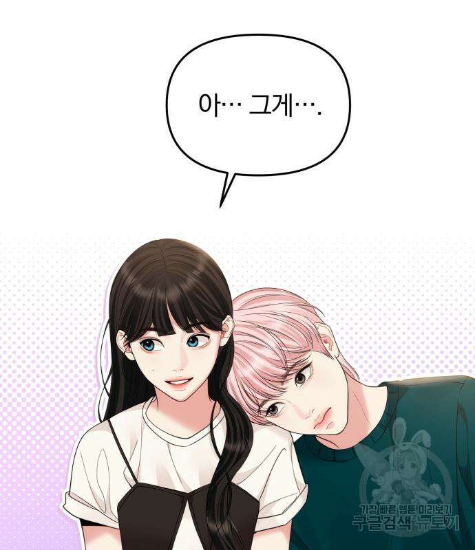 별을 삼킨 너에게 149화 163