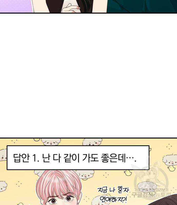 별을 삼킨 너에게 149화 164