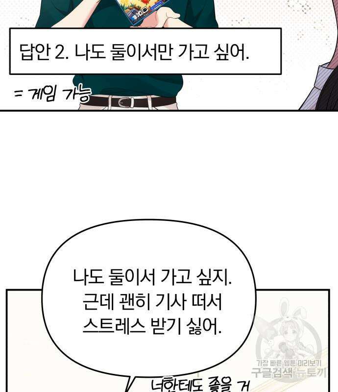 별을 삼킨 너에게 149화 166