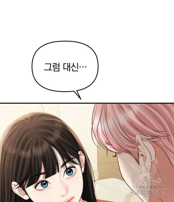 별을 삼킨 너에게 149화 169