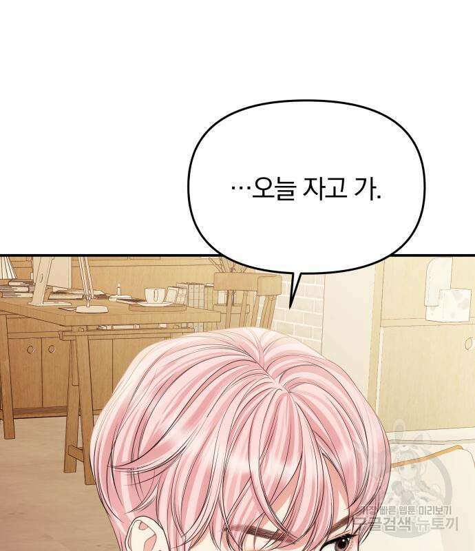 별을 삼킨 너에게 149화 171