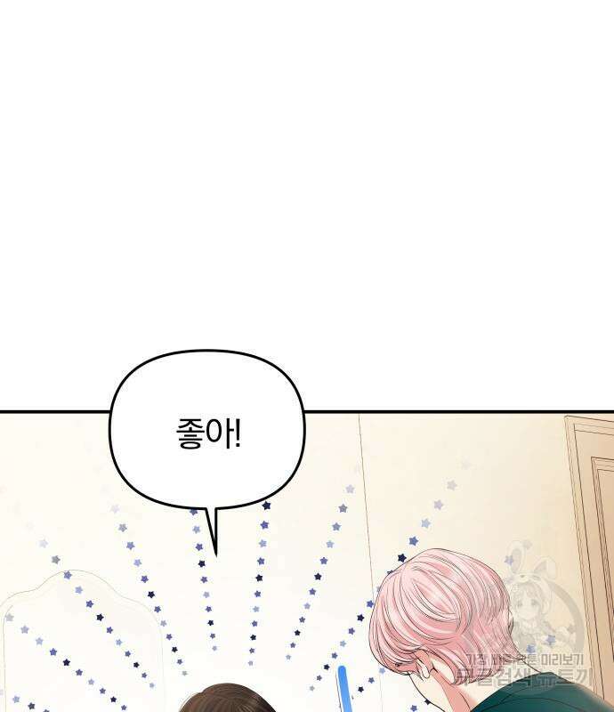 별을 삼킨 너에게 149화 173