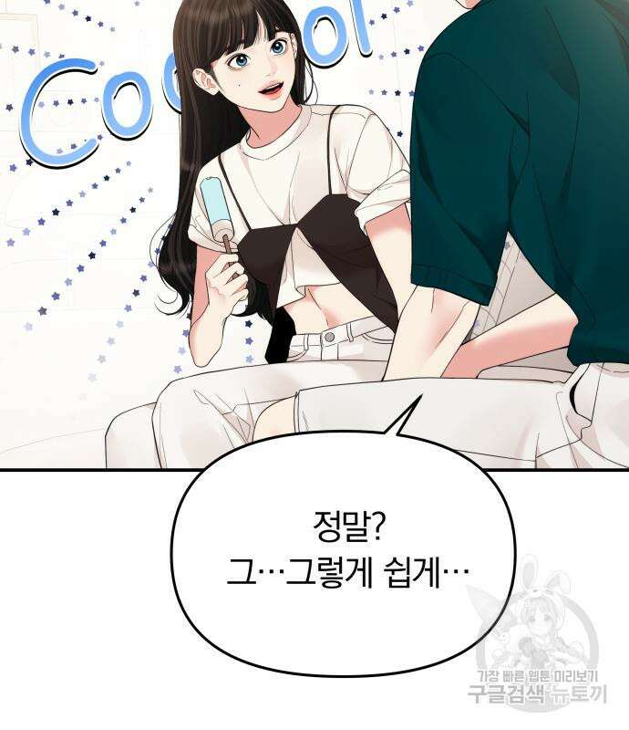 별을 삼킨 너에게 149화 174