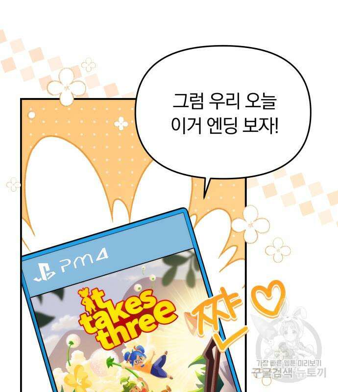 별을 삼킨 너에게 149화 175