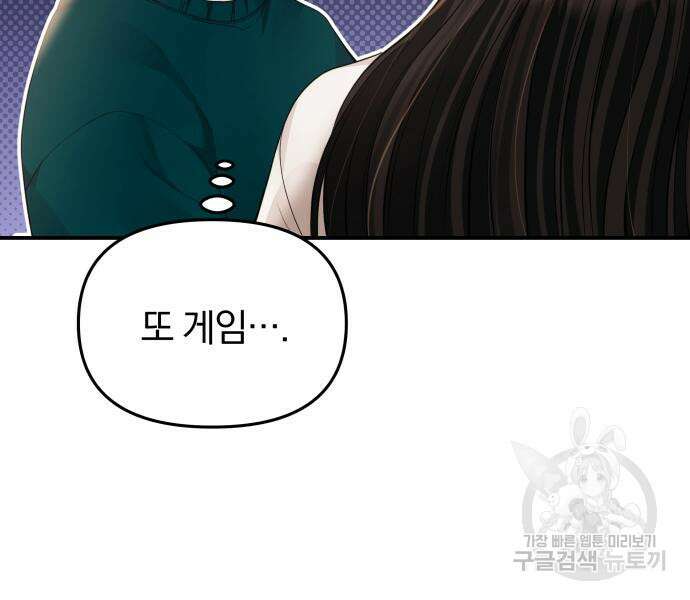 별을 삼킨 너에게 149화 178