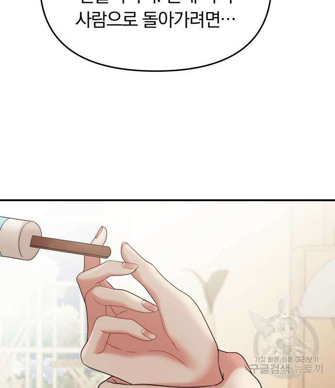 별을 삼킨 너에게 149화 181