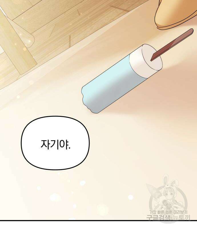 별을 삼킨 너에게 149화 188
