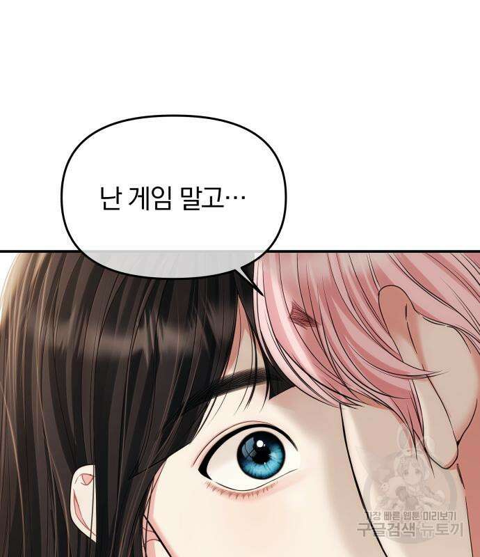 별을 삼킨 너에게 149화 189