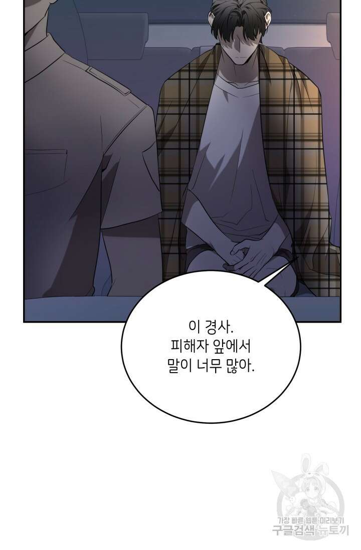 비바리움 시즌2 18화 4