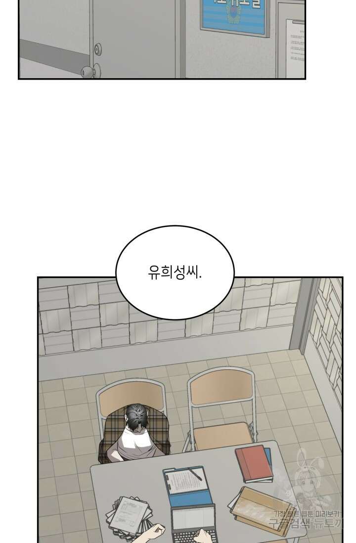 비바리움 시즌2 18화 7