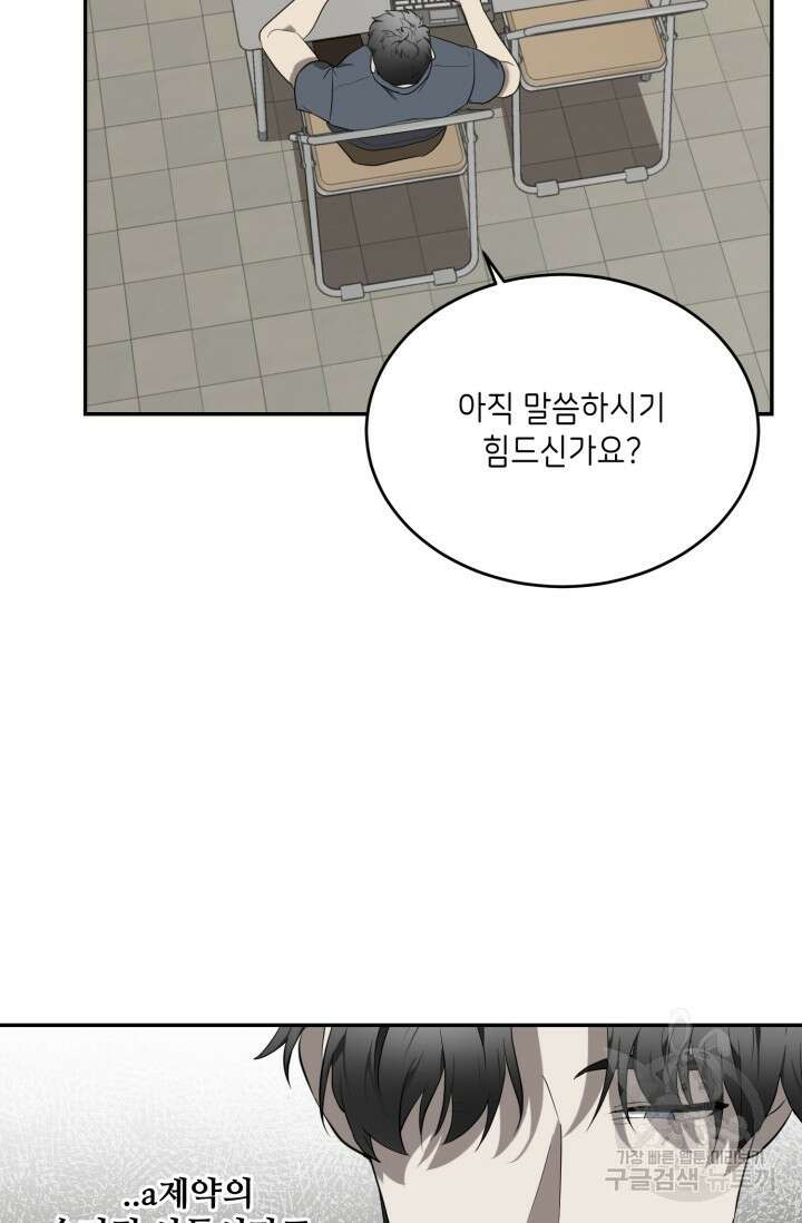 비바리움 시즌2 18화 8