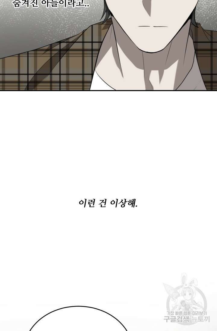 비바리움 시즌2 18화 9