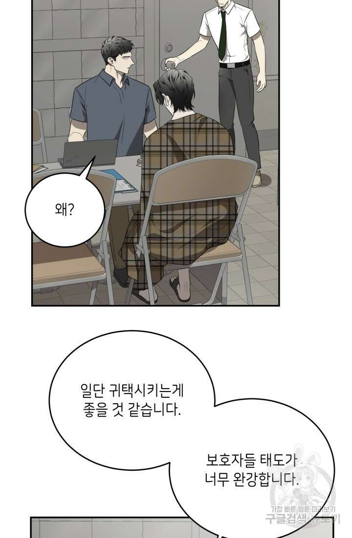 비바리움 시즌2 18화 12