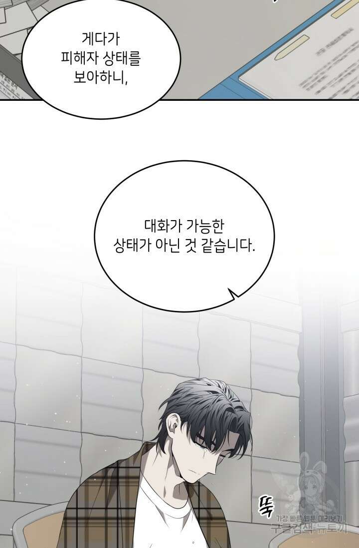 비바리움 시즌2 18화 14
