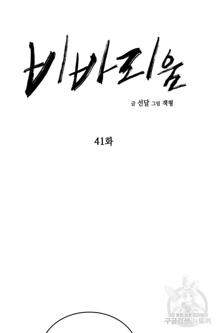 비바리움 시즌2 18화 16