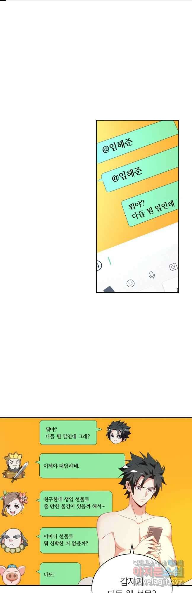 수상한 단톡방 288화 1