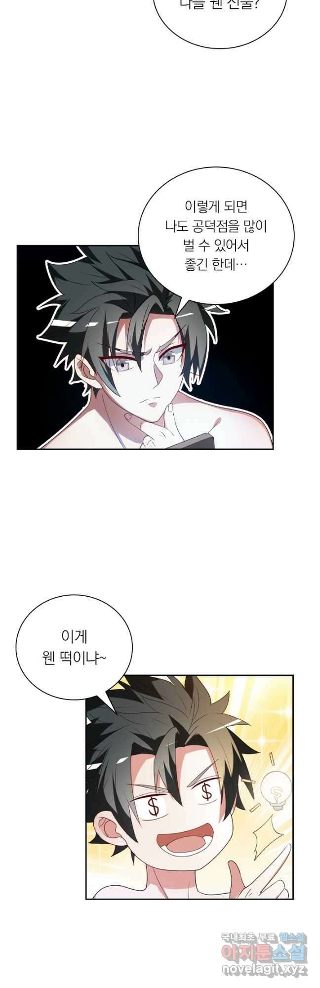 수상한 단톡방 288화 2