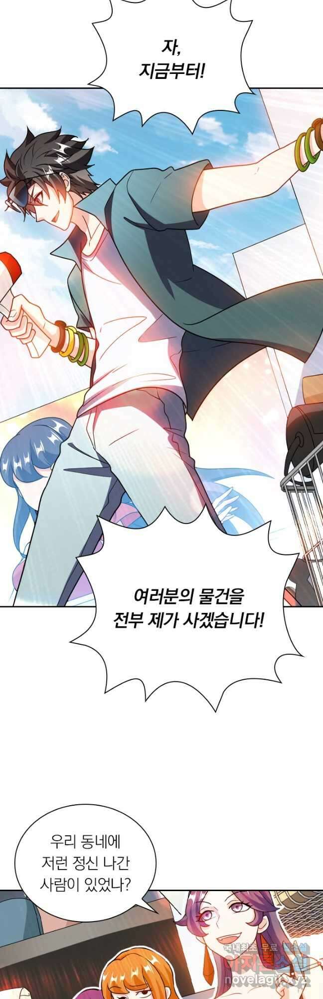 수상한 단톡방 288화 5