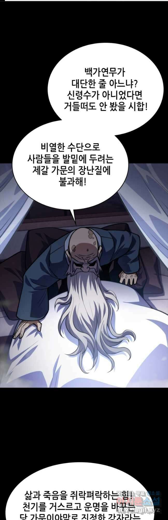 시스템 마스터, 레벨 1부터 시작하다 83화 1