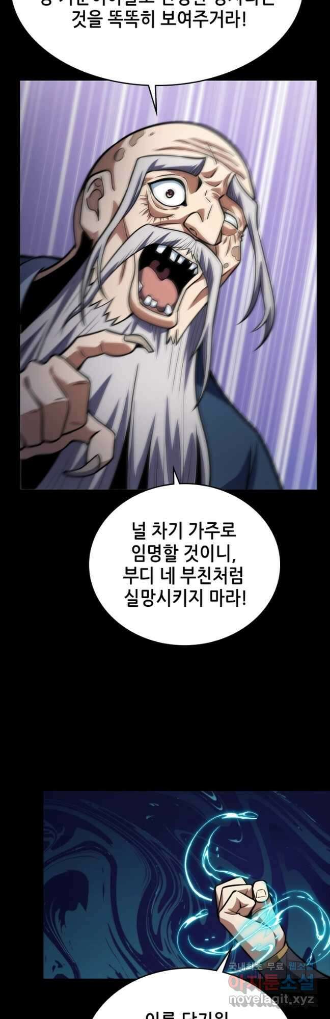 시스템 마스터, 레벨 1부터 시작하다 83화 2