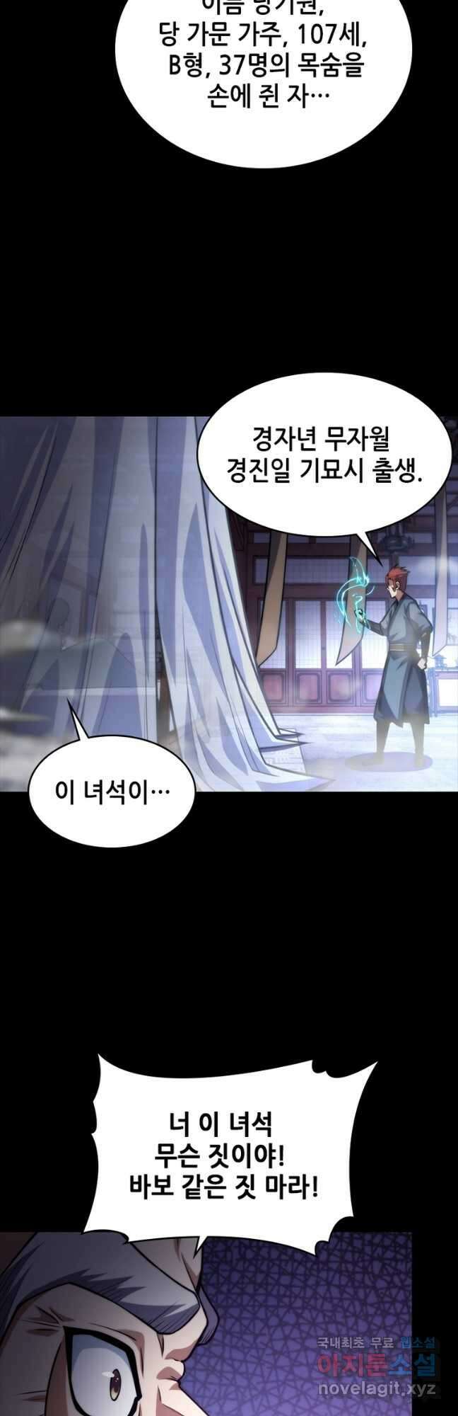 시스템 마스터, 레벨 1부터 시작하다 83화 3