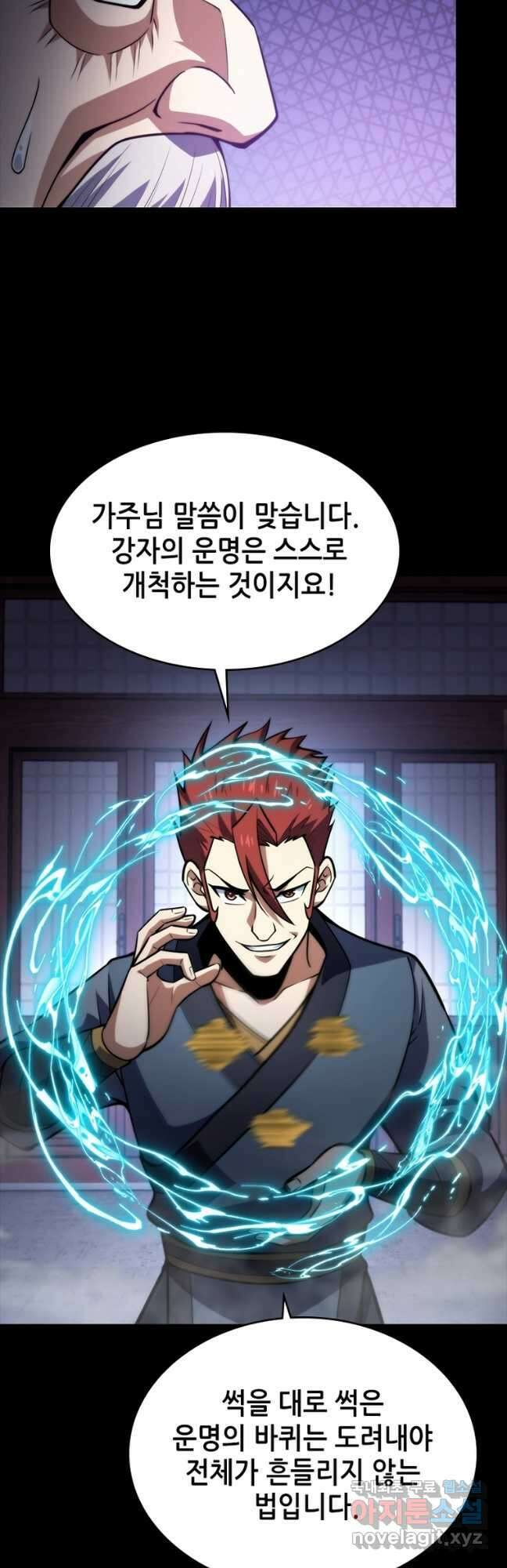 시스템 마스터, 레벨 1부터 시작하다 83화 4