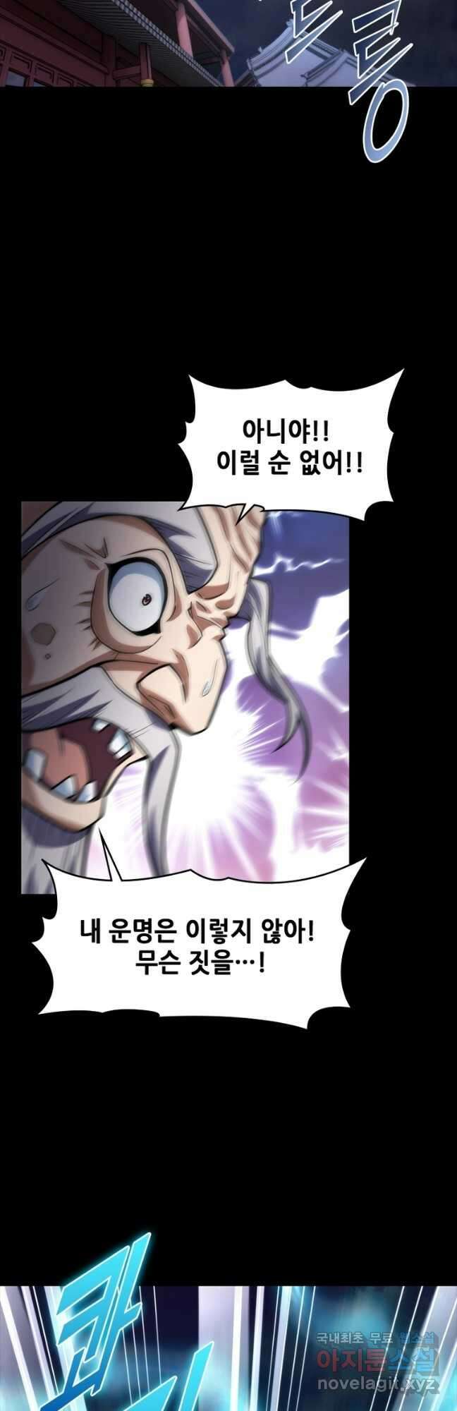 시스템 마스터, 레벨 1부터 시작하다 83화 6