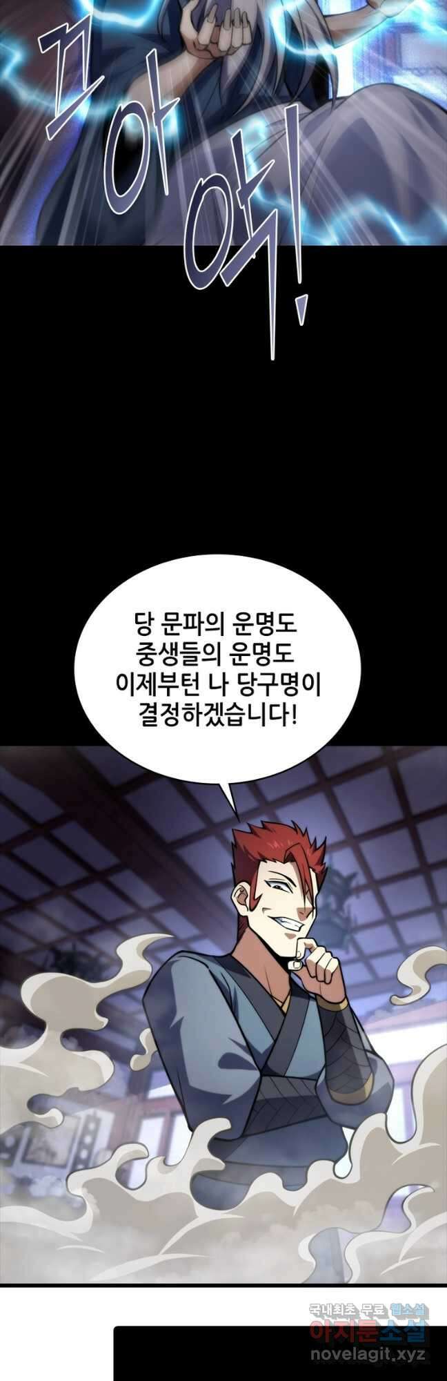 시스템 마스터, 레벨 1부터 시작하다 83화 8
