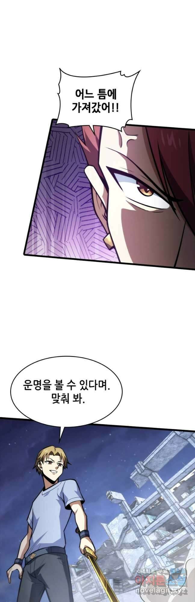 시스템 마스터, 레벨 1부터 시작하다 83화 12