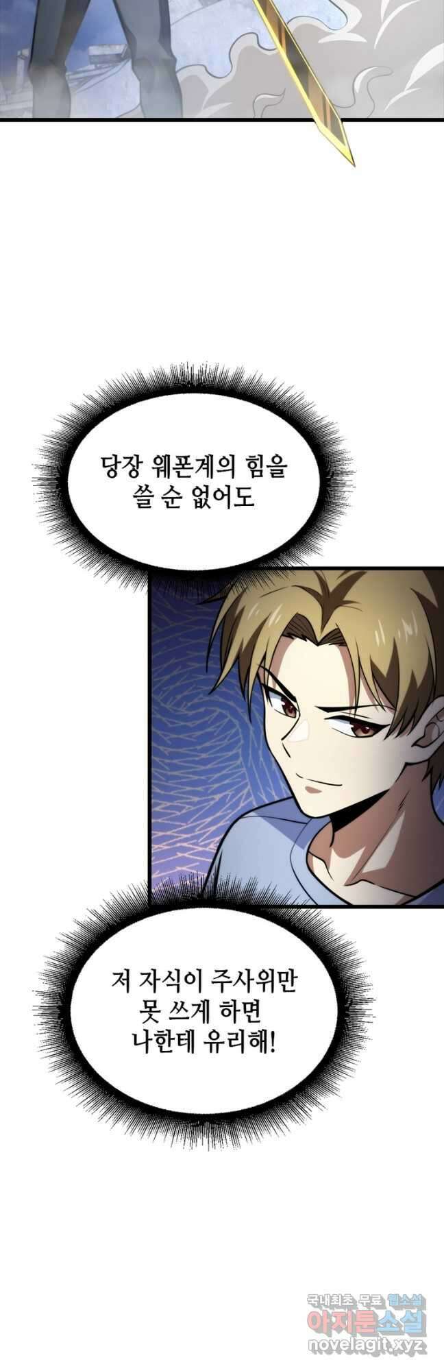 시스템 마스터, 레벨 1부터 시작하다 83화 13