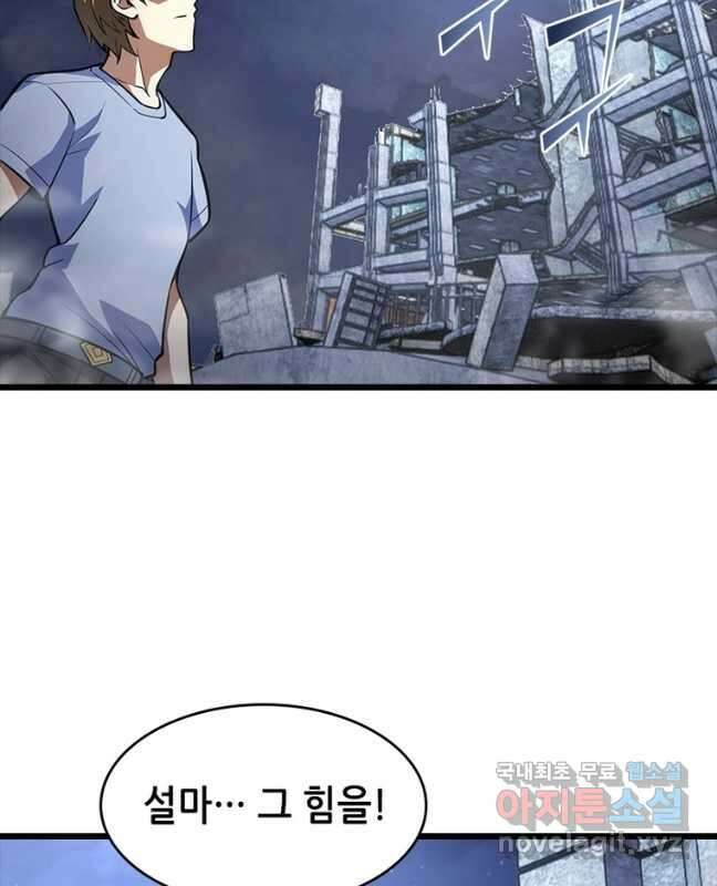 시스템 마스터, 레벨 1부터 시작하다 83화 15