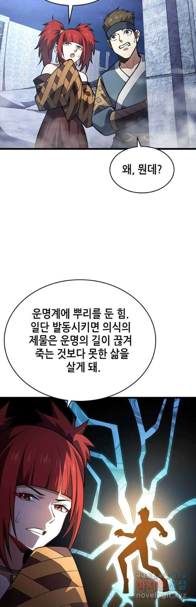 시스템 마스터, 레벨 1부터 시작하다 83화 16