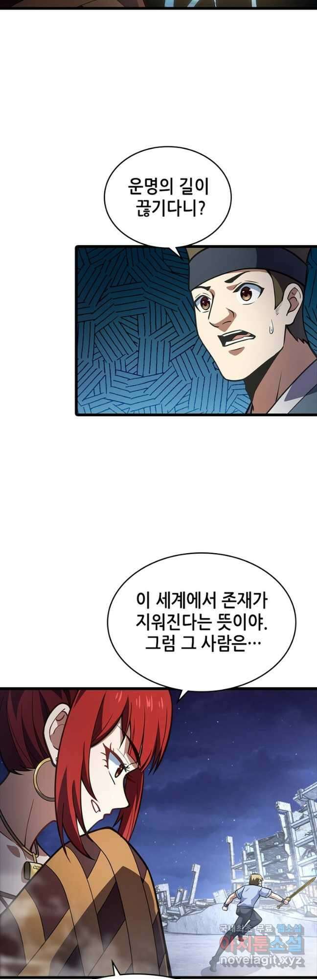 시스템 마스터, 레벨 1부터 시작하다 83화 17